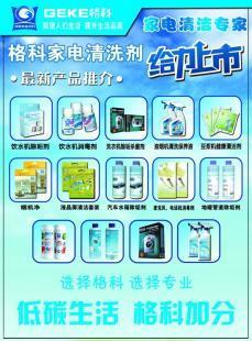 格科家电清洗 暴利新行业，创业首选项目